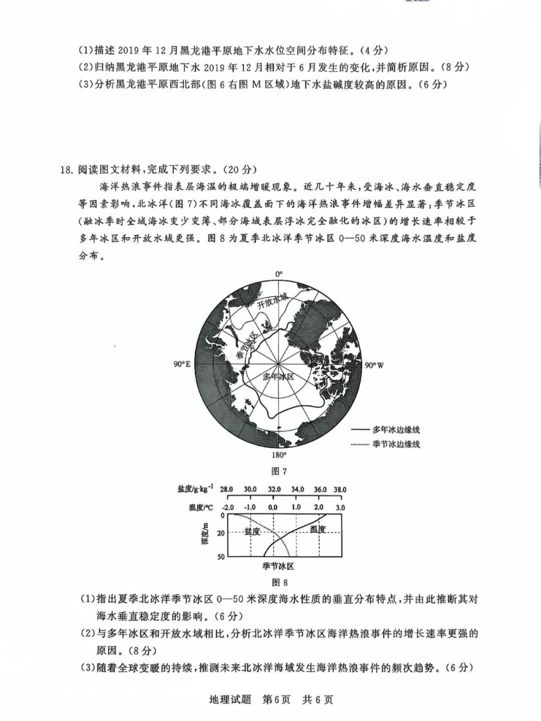 地理试卷6