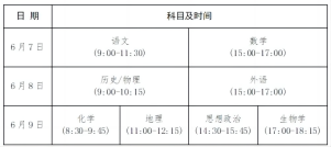 河南高考时间表2025年具体时间（各科目考试安排）