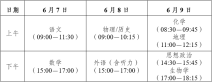 云南高考时间2025年几月几日考试（各科目具体时间表）