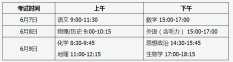 山西新高考时间2025年几月几日考试（各科目具体时间表）