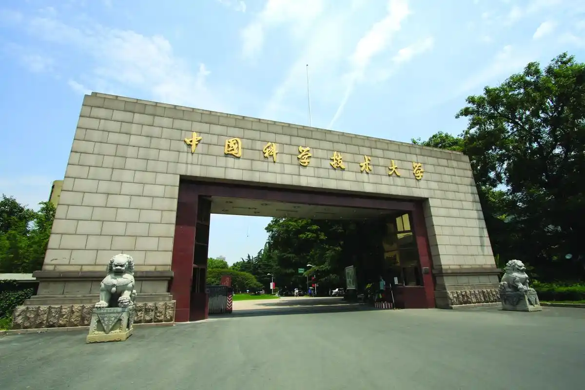 中国学科技术大学.png