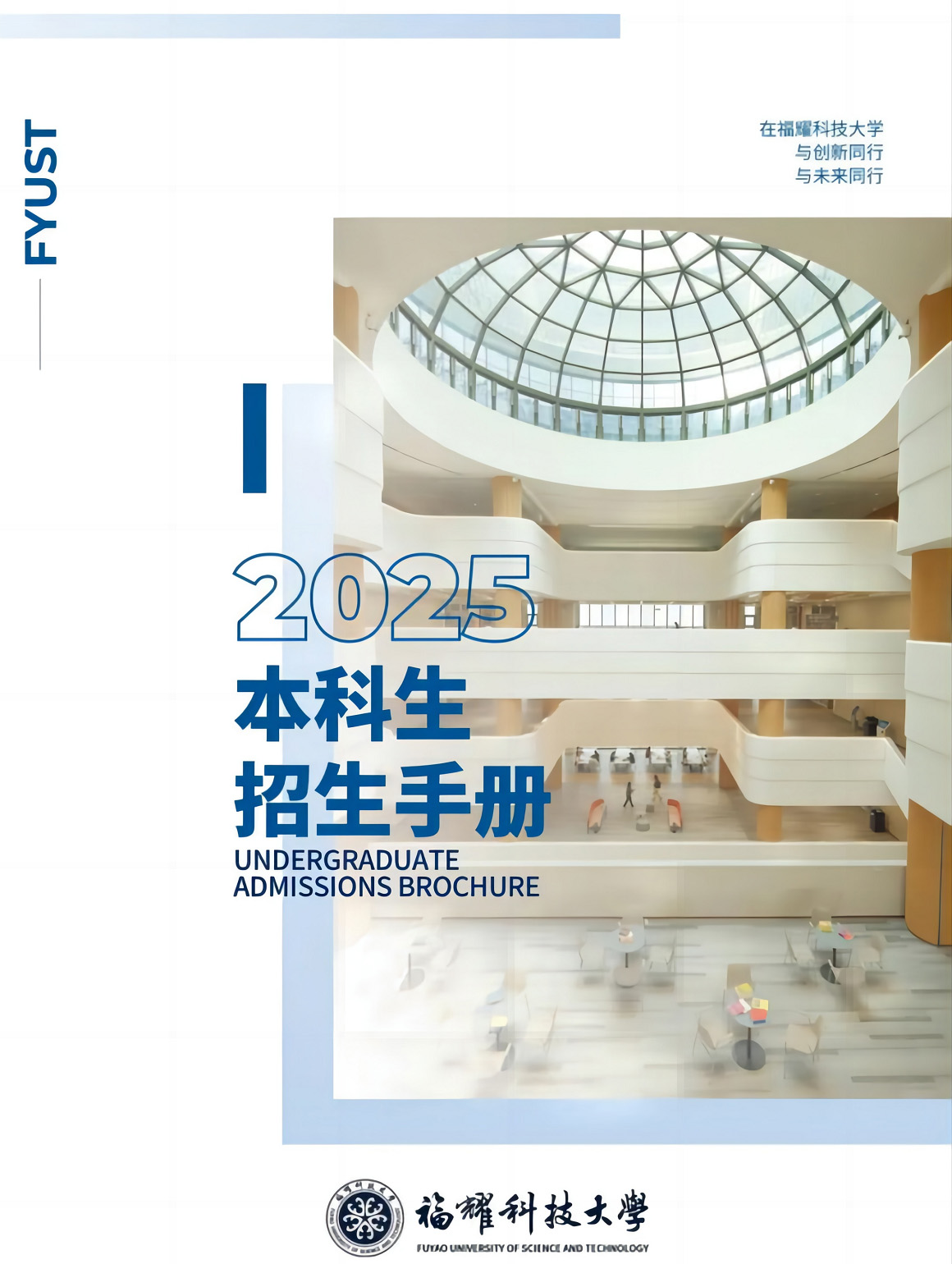 图：福耀科技大学2025本科生招生手册