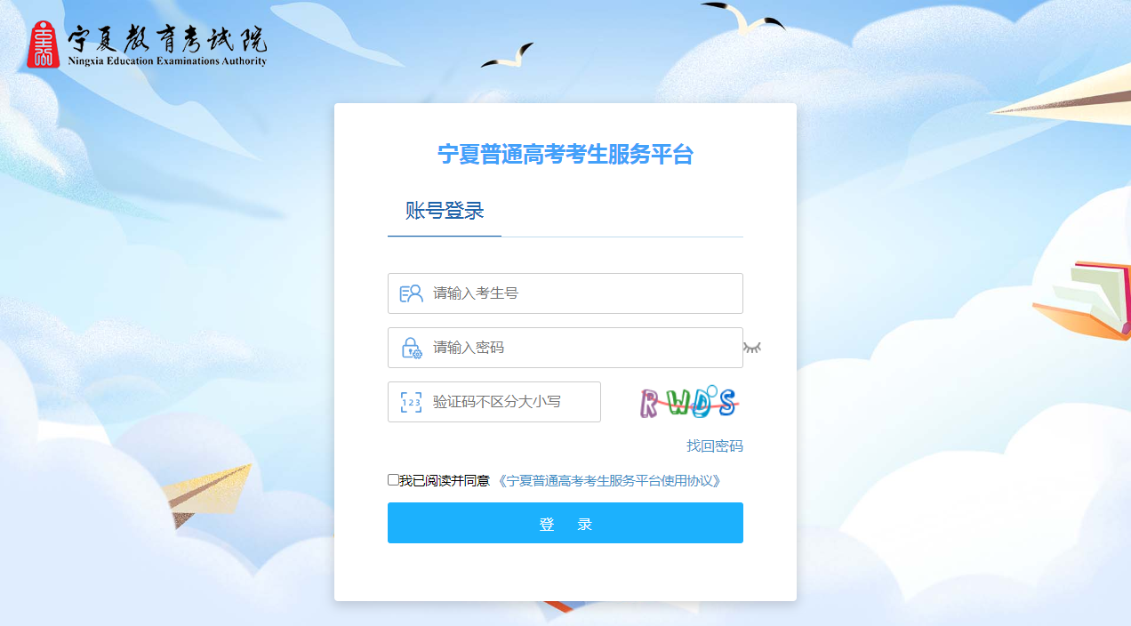 图：宁夏2025新高考准考证打印系统登录入口