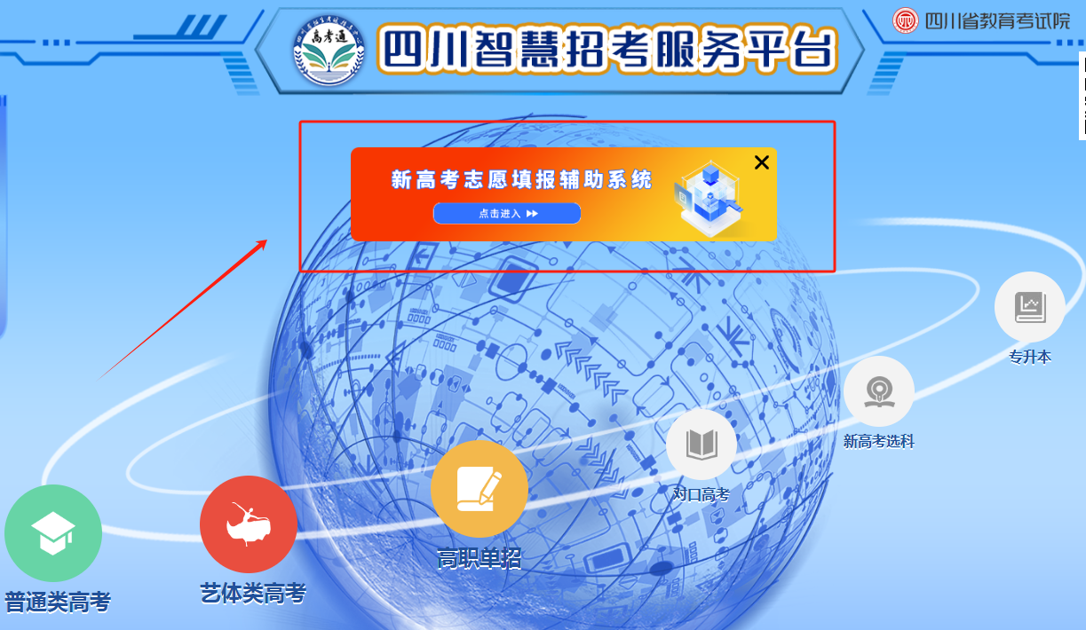 图：四川智慧招考服务平合-辅助系统入口