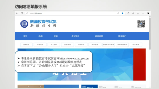 2025新疆高考模拟志愿怎么填报（附操作流程）