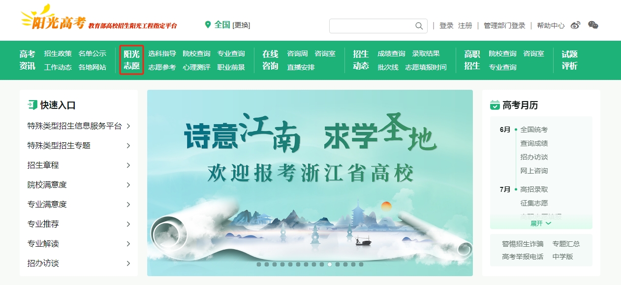 （阳光高考网电脑PC端首页）