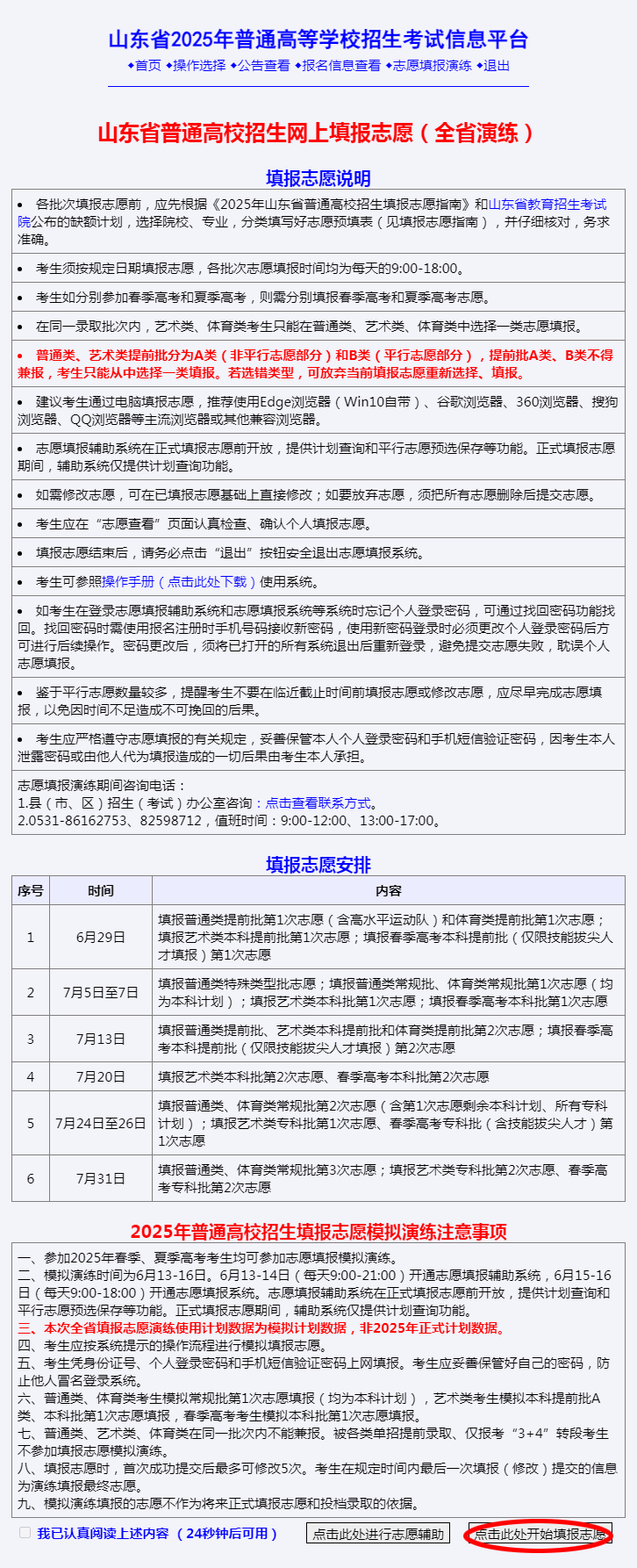 图：志愿填报说明界面
