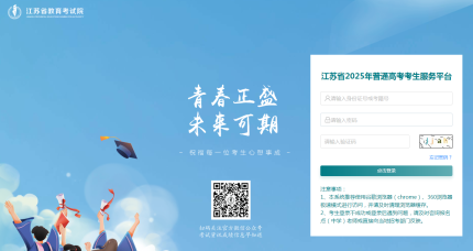 2025江苏新高考模拟志愿怎么填报（附操作流程）