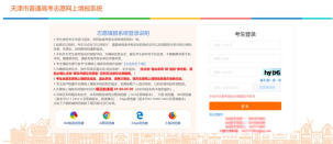 2025天津新高考模拟志愿填报系统操作指南（附流程图解）