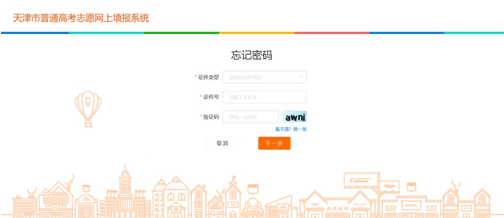 忘记密码