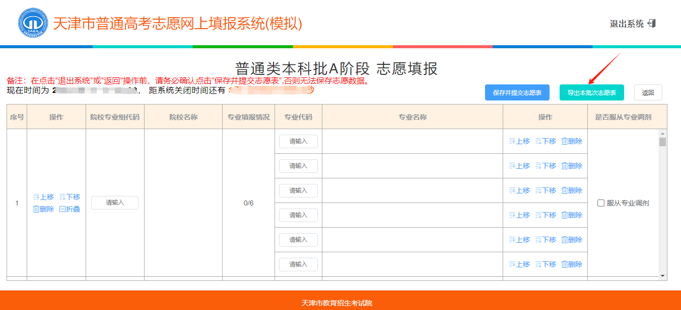 已填报志愿本批次志愿表导出功能