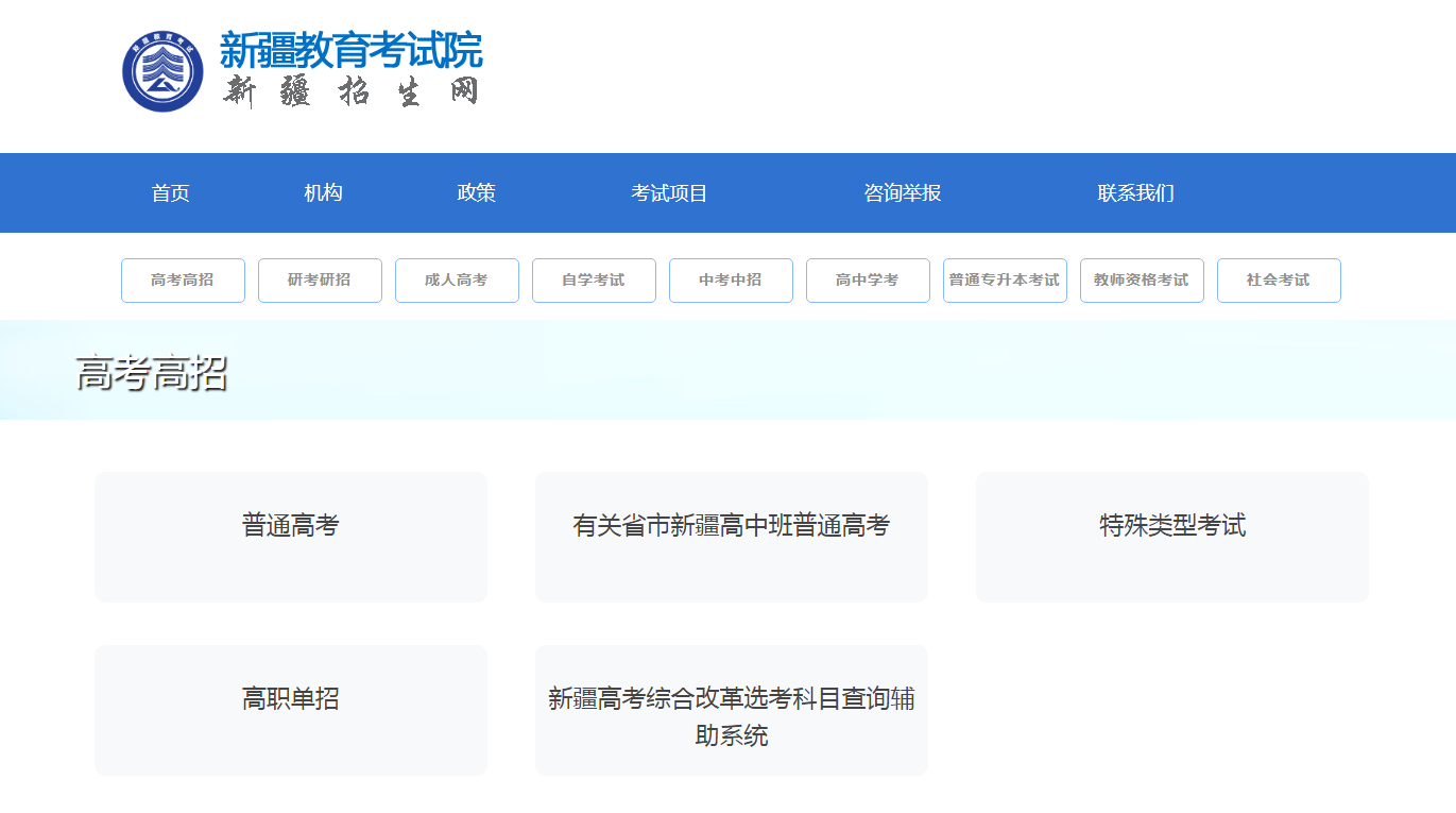 新疆招生网官网入口