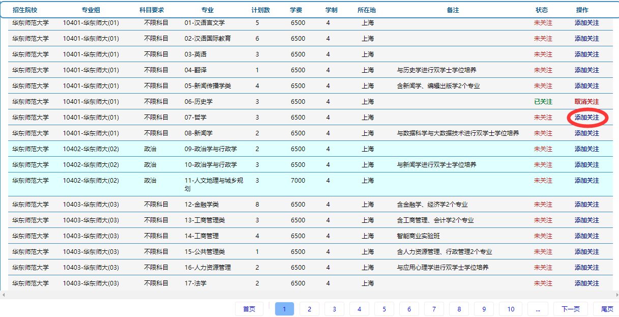 添加专业志愿
