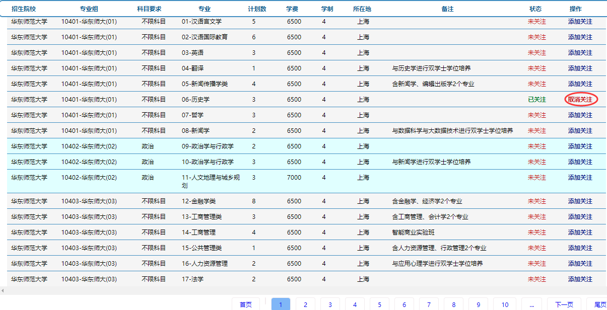 删除已填专业志愿