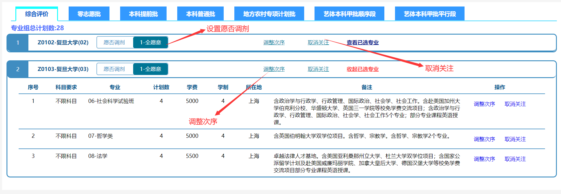 调整院校专业