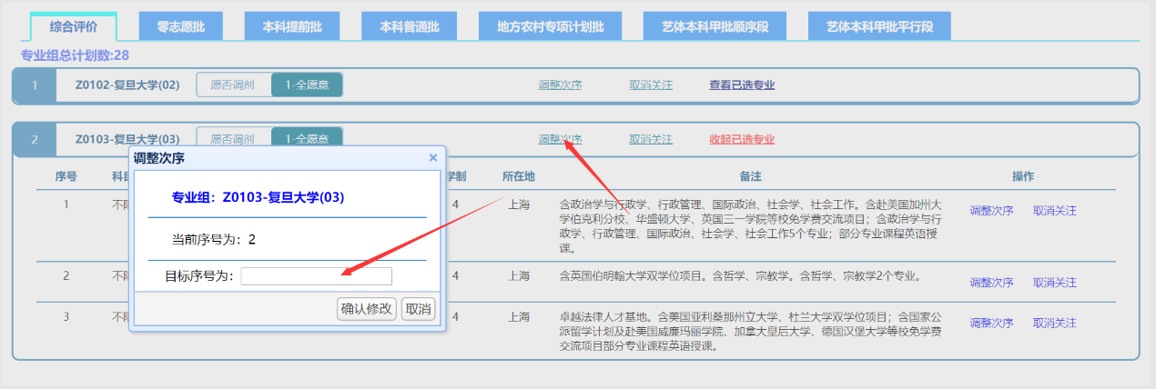 调整院校专业