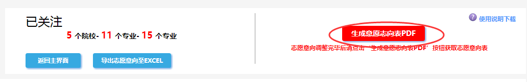 生成志愿意向表