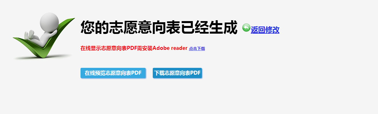下载志愿意向表