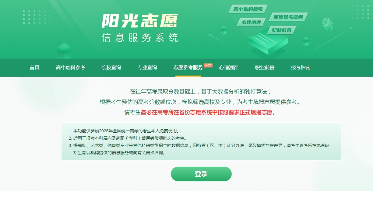 阳光志愿