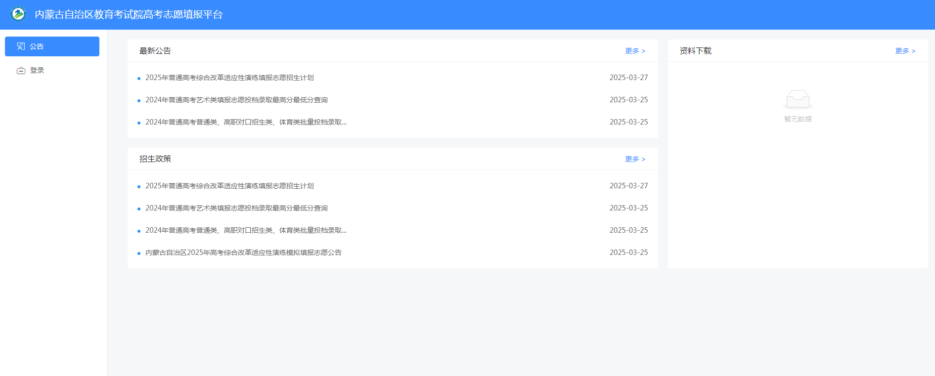 图：内蒙古高考志愿模拟填报系统登录入口