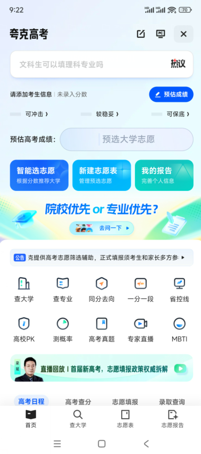 夸克高考频道
