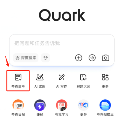 夸克APP主页界面