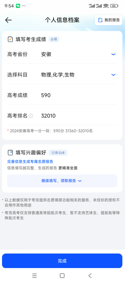 填写考生成绩