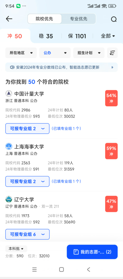 智能选志愿