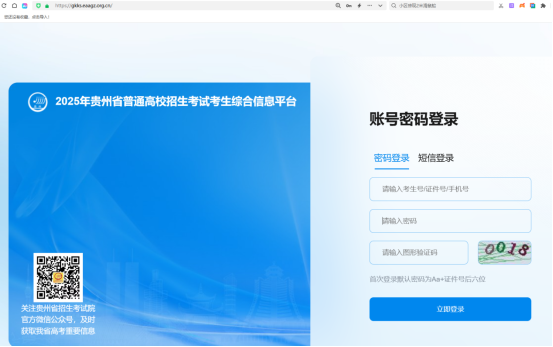 图：贵州省普通高校招生考试考生综合信息平台