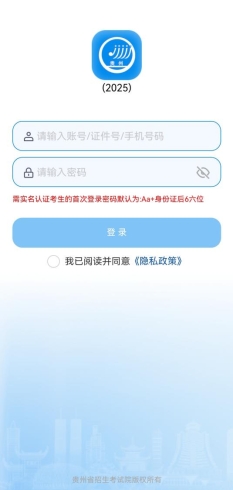 图：贵州招考app
