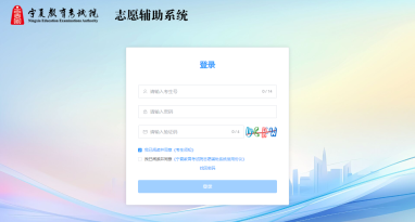 宁夏新高考志愿填报辅助系统登录入口（2025最新网址）