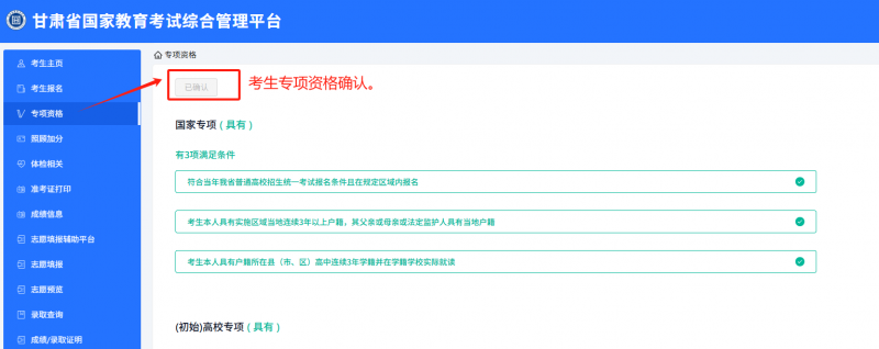 图：管理平台-考生信息确认页面