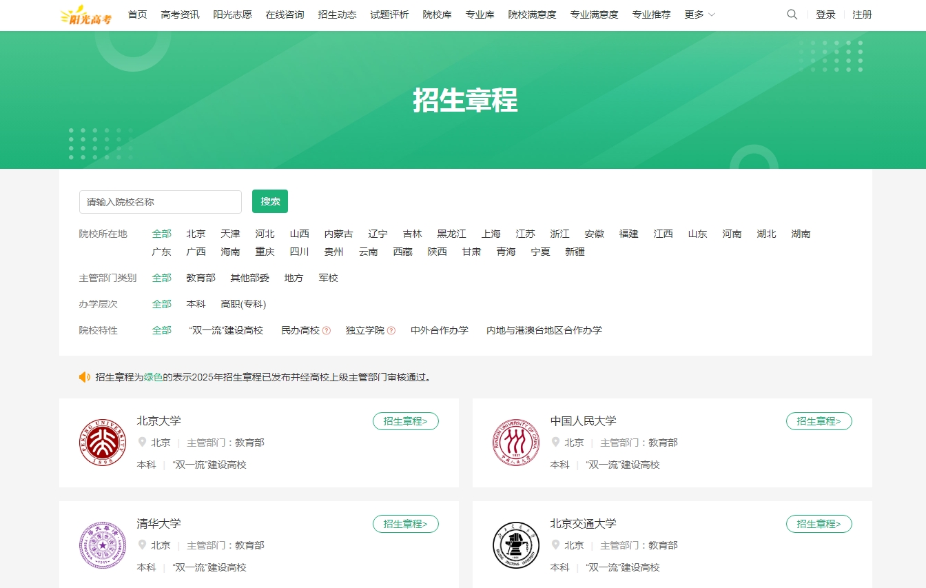 阳光高考网