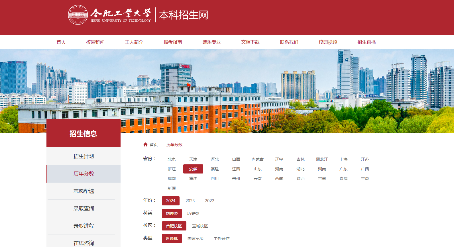 合肥工业大学本科招生网