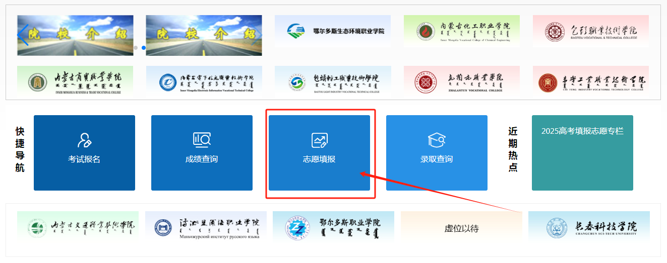 内蒙古招生考试信息网首页