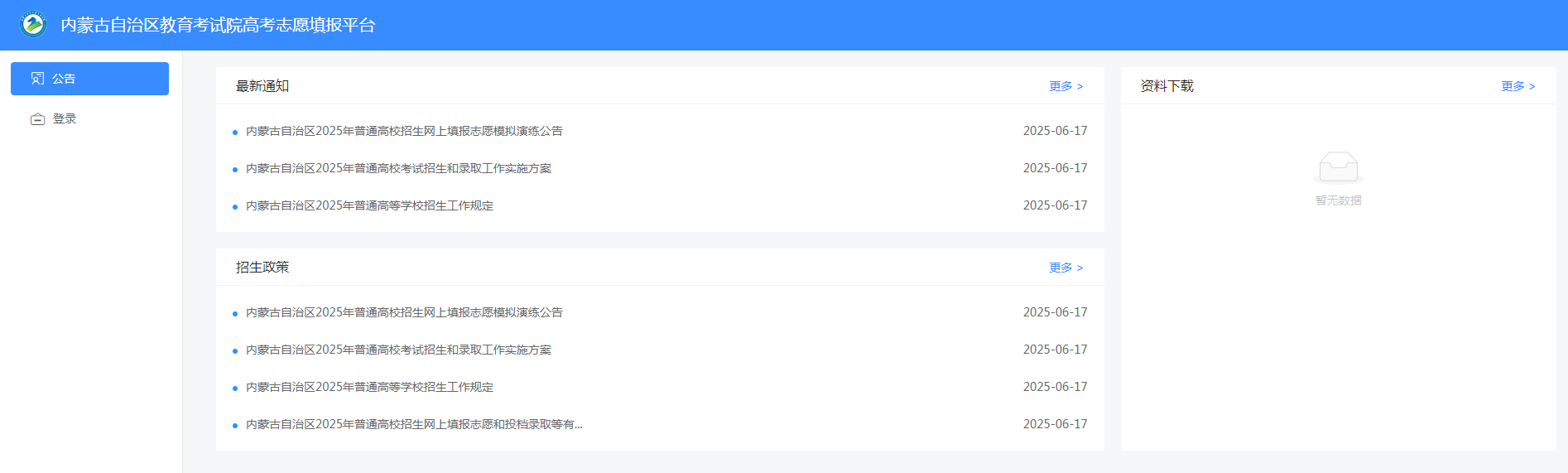 填报志愿系统