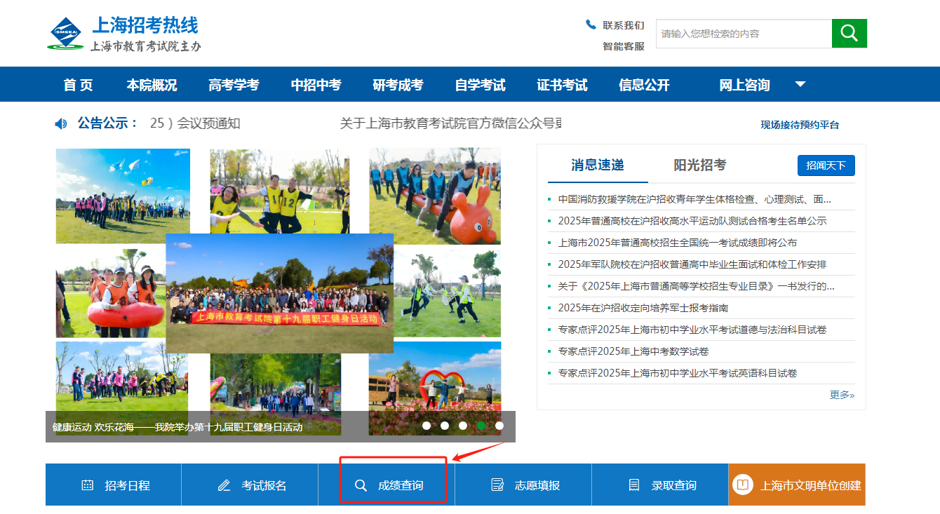 （上海招考热线官网首页）