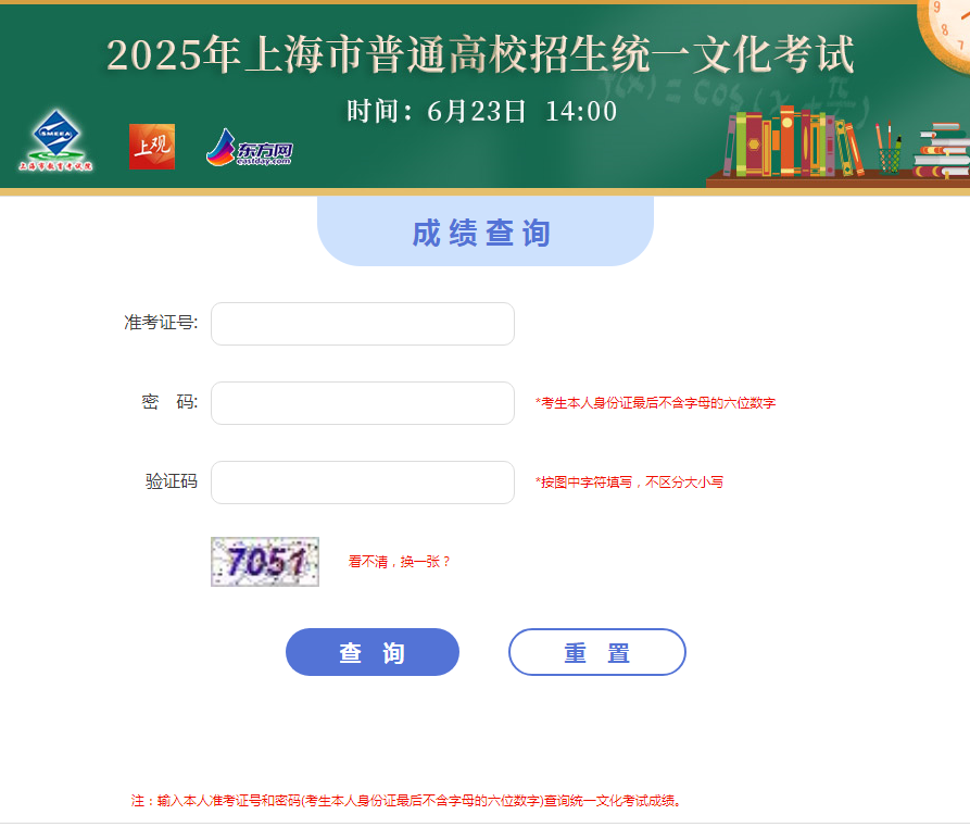图：东方网2025年上海高考成绩查询通道