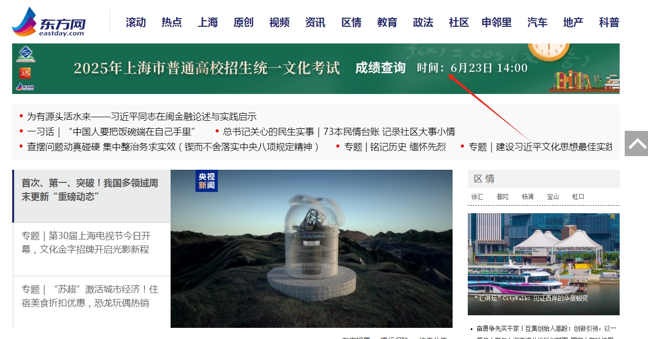 东方网2025上海高考查询成绩入口