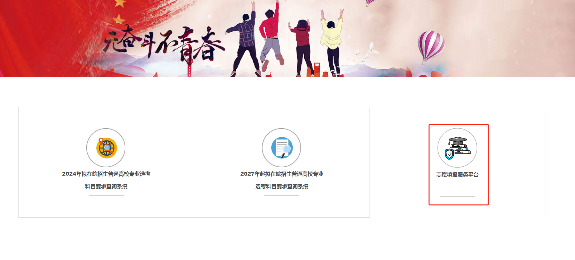 图：高考志愿填报服务平台入口