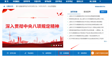 上海招考热线2025高考志愿填报系统网站入口