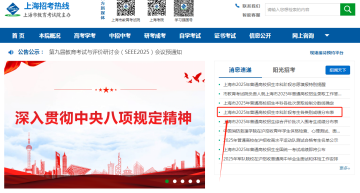 上海教育考试院官网2025高考一分一段表查询地址