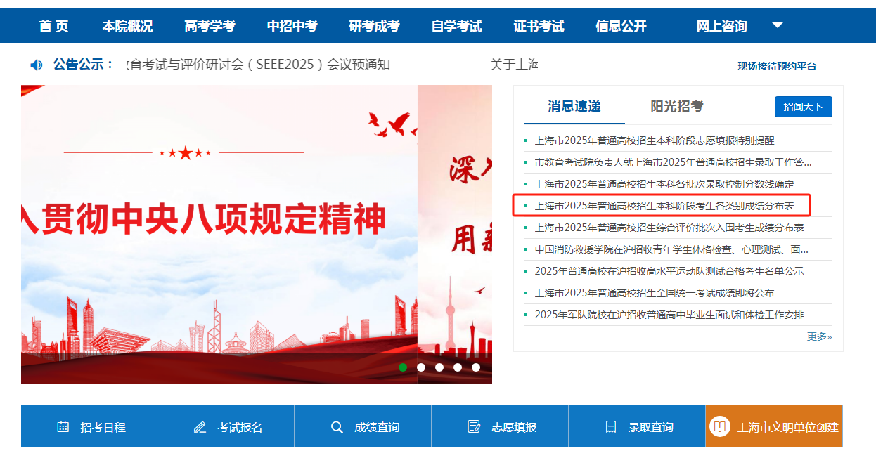 上海市2025年普通高校招生本科阶段考生各类别成绩分布表
