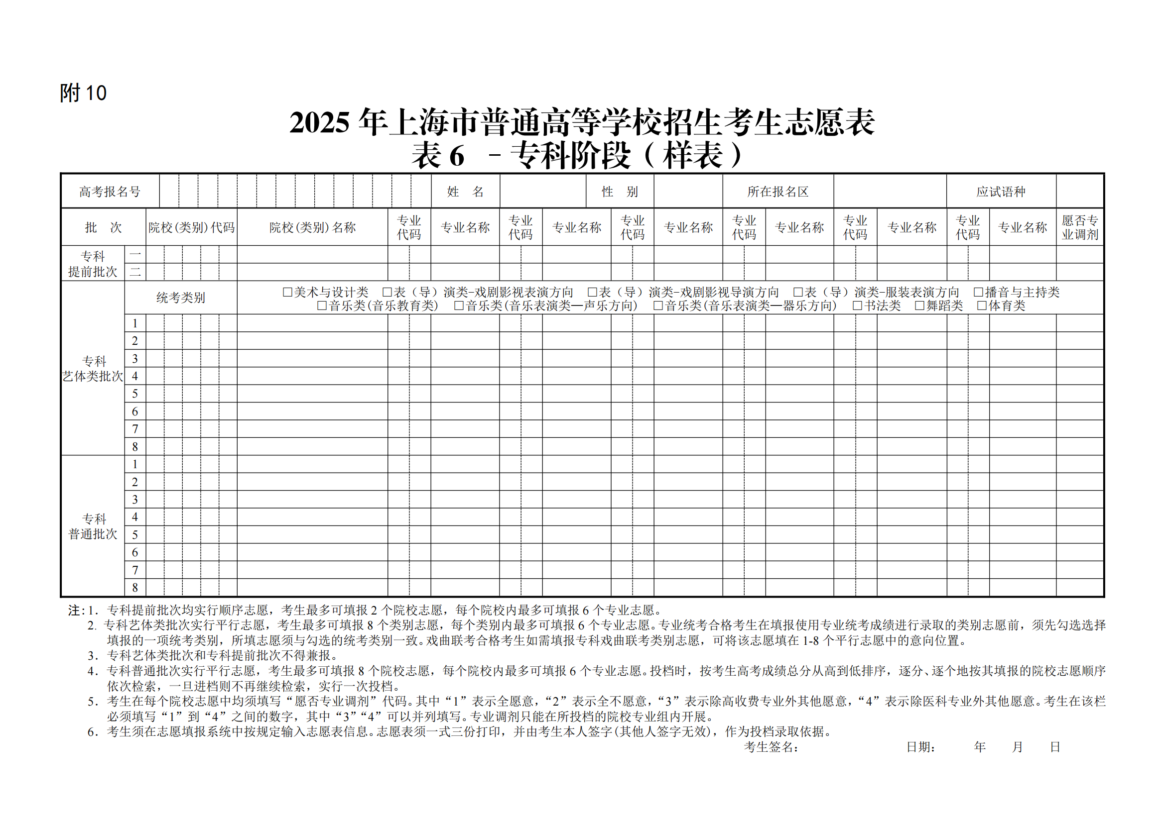 图：专科普通批次志愿表（样表）