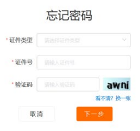 忘记密码