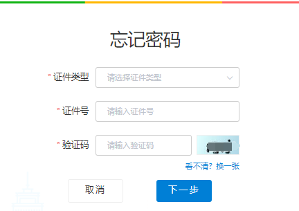 忘记密码页面