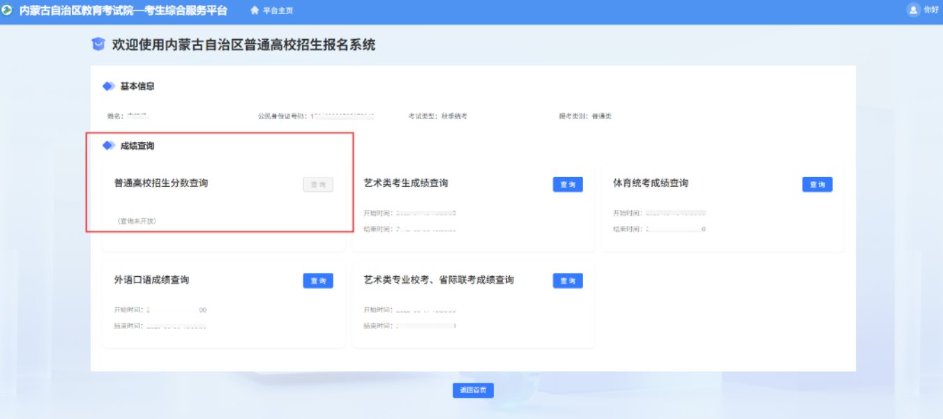 （内蒙古普通高校招生分数查询入口）