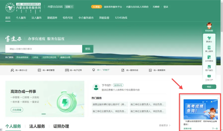 图：内蒙古政务服务网首页-高考成绩查询入口