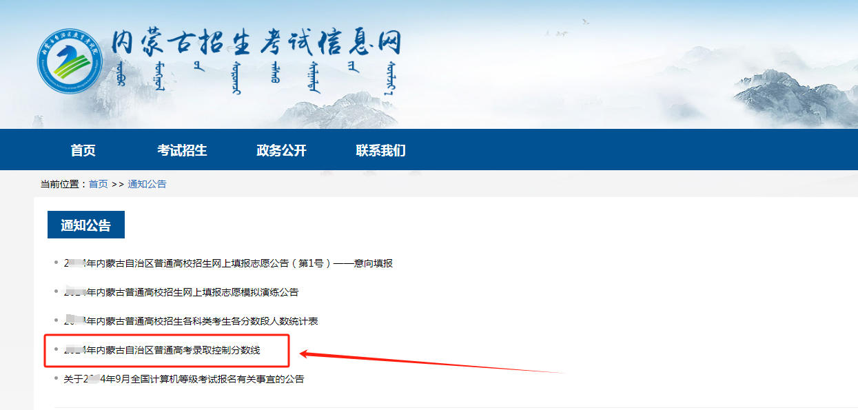图：内蒙古自治区普通高考录取控制分数线