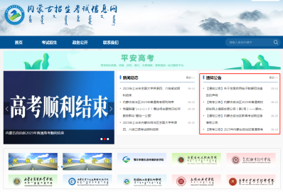 内蒙古招生考试信息网2025高考分数线查询入口